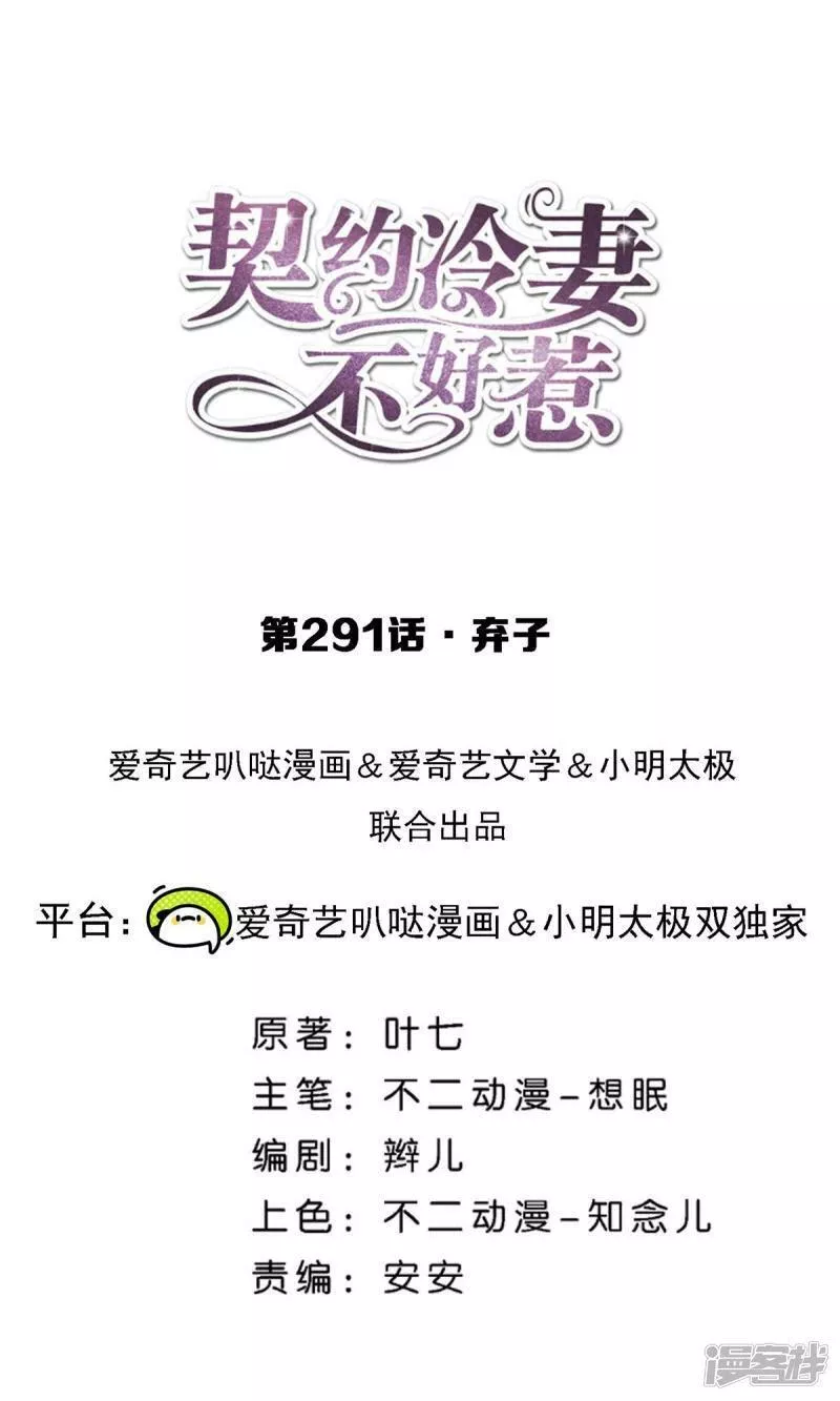 契约冷妻不好惹电视剧漫画,第291话 弃子1图