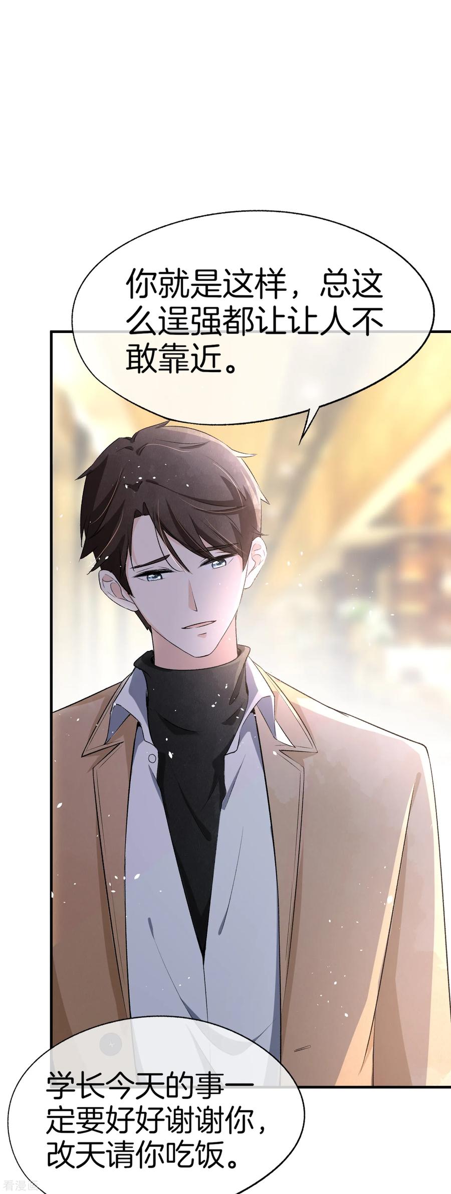 契约冷妻不好惹第六集漫画,第21话 出乎意料的生日惊喜2图