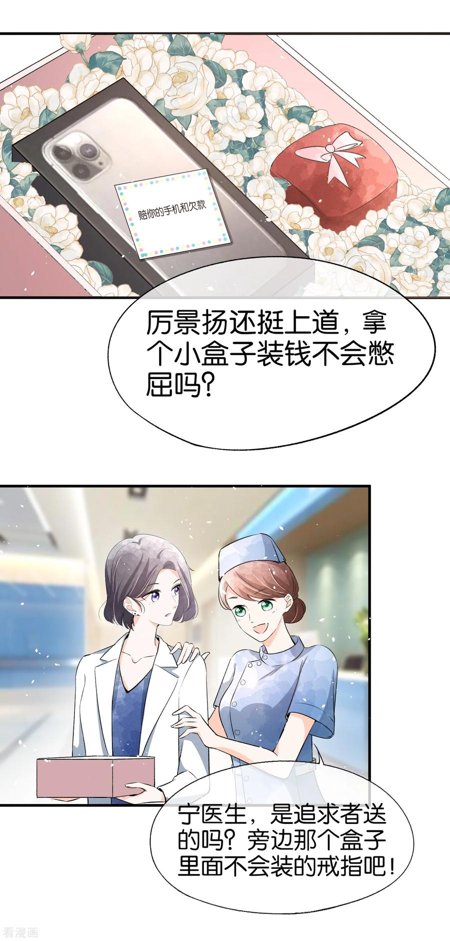 契约冷妻不好惹合集漫画,第47话 宁无忧手撕绿茶心机女3图