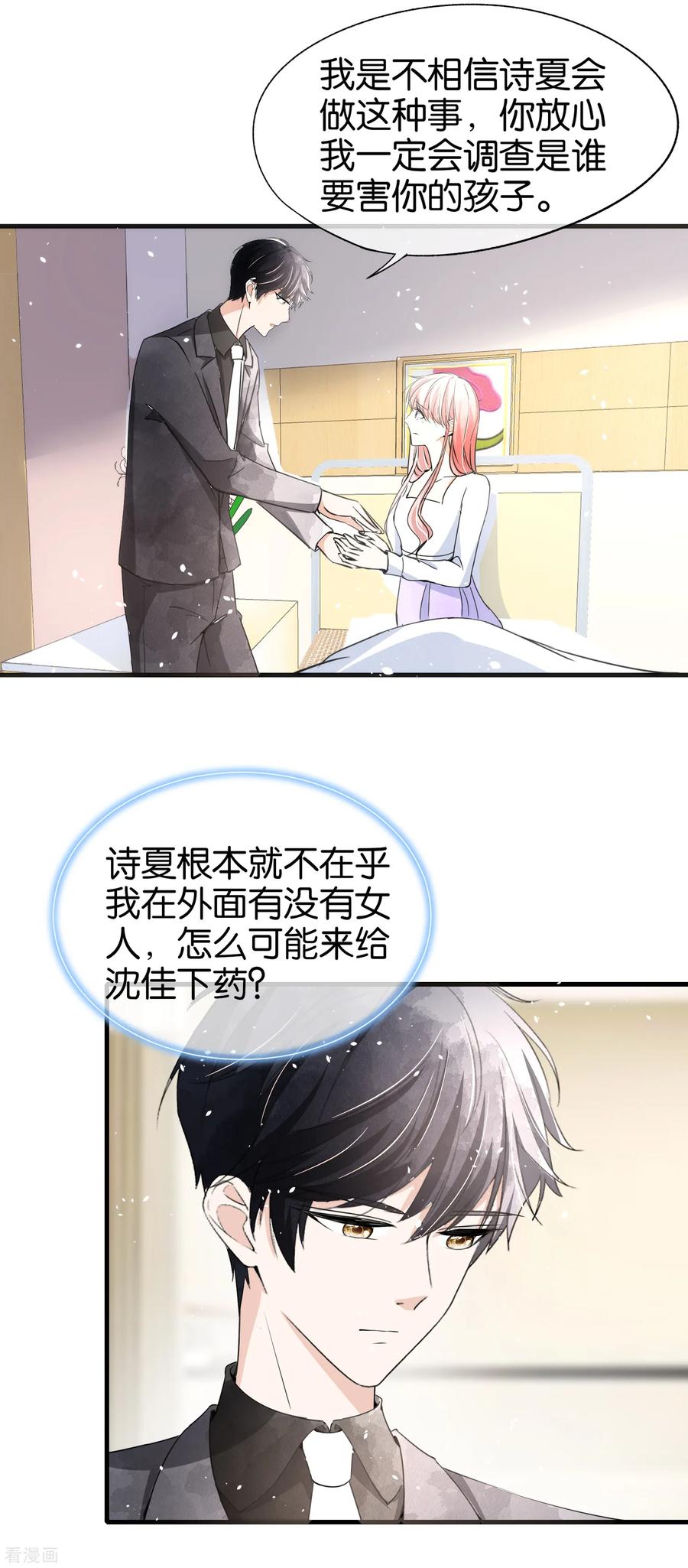 契约冷妻不好惹男主干净吗漫画,第57话 诗夏替厉景衍挨打3图