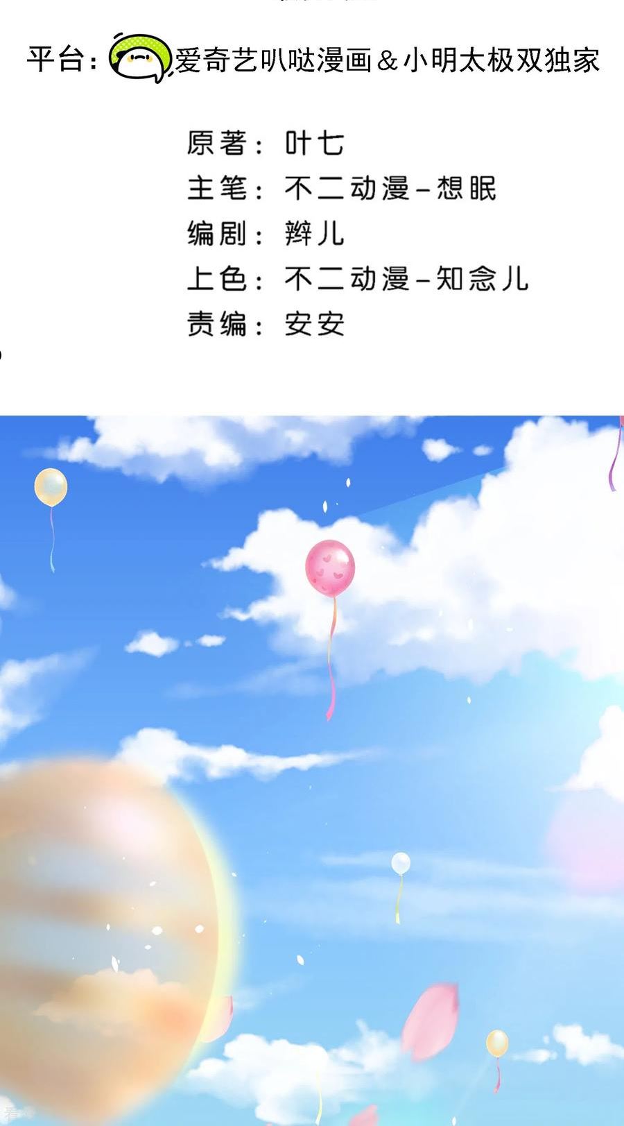 契约冷妻不好惹电视剧漫画,第253话 抓奸2图