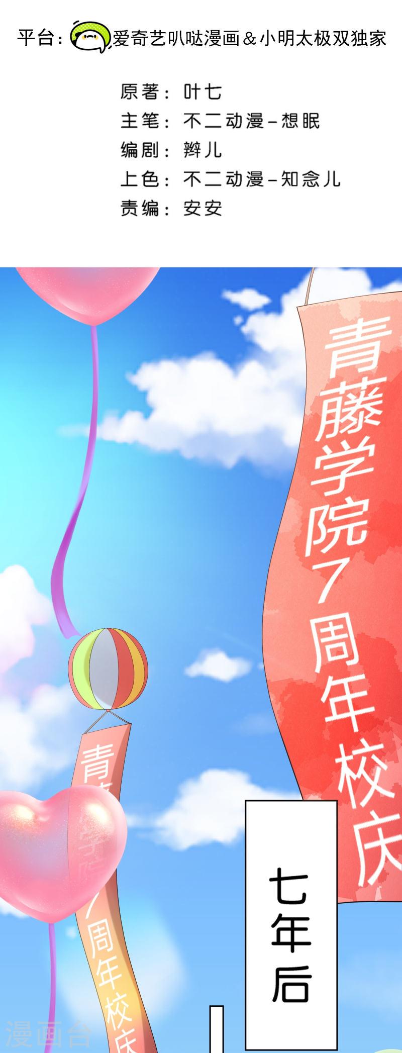 契约冷妻不好惹男主干净吗漫画,第255话 胎死腹中的告白2图