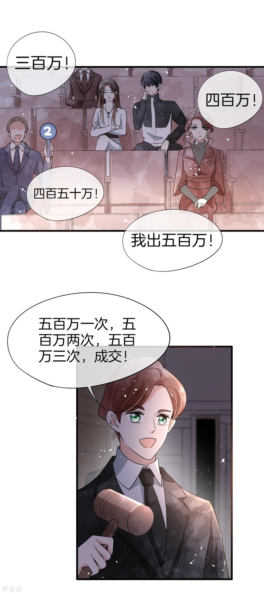 契约冷妻不好惹小说免费阅读漫画,第79话 我这么优秀，要抓紧我5图