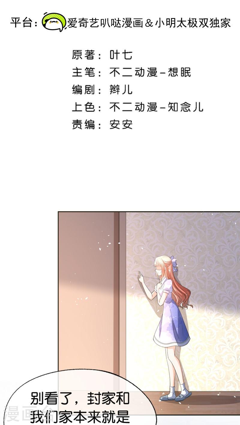 契约冷妻不好惹电视剧漫画,第267话 那个女人就算死了也无所谓2图
