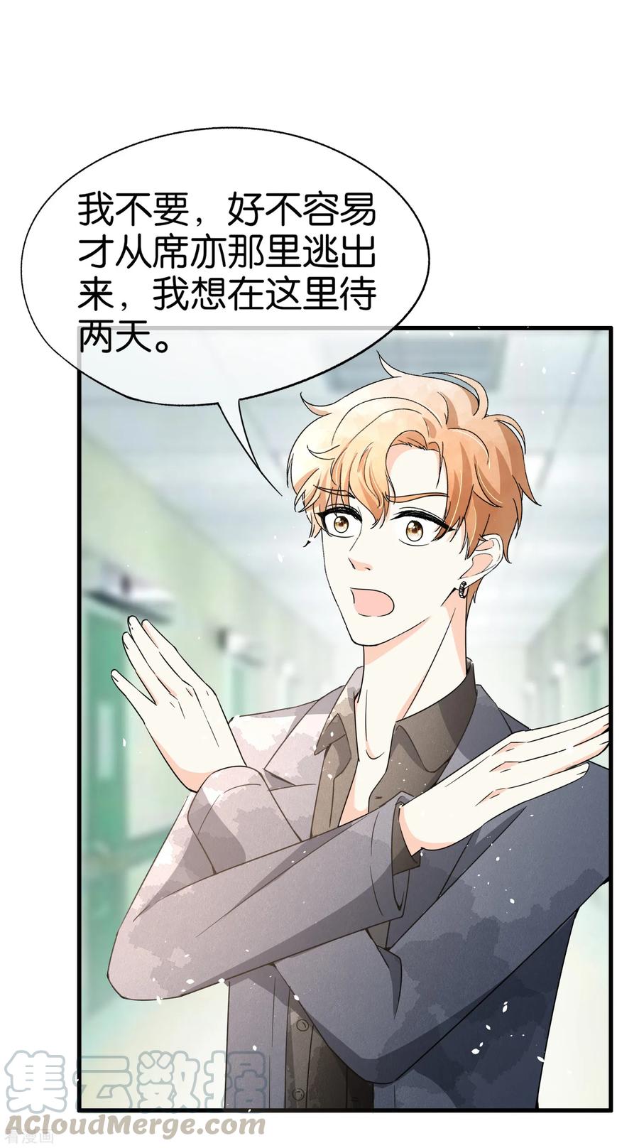 契约冷妻不好惹第六集漫画,第68话 田螺姑娘厉景衍4图