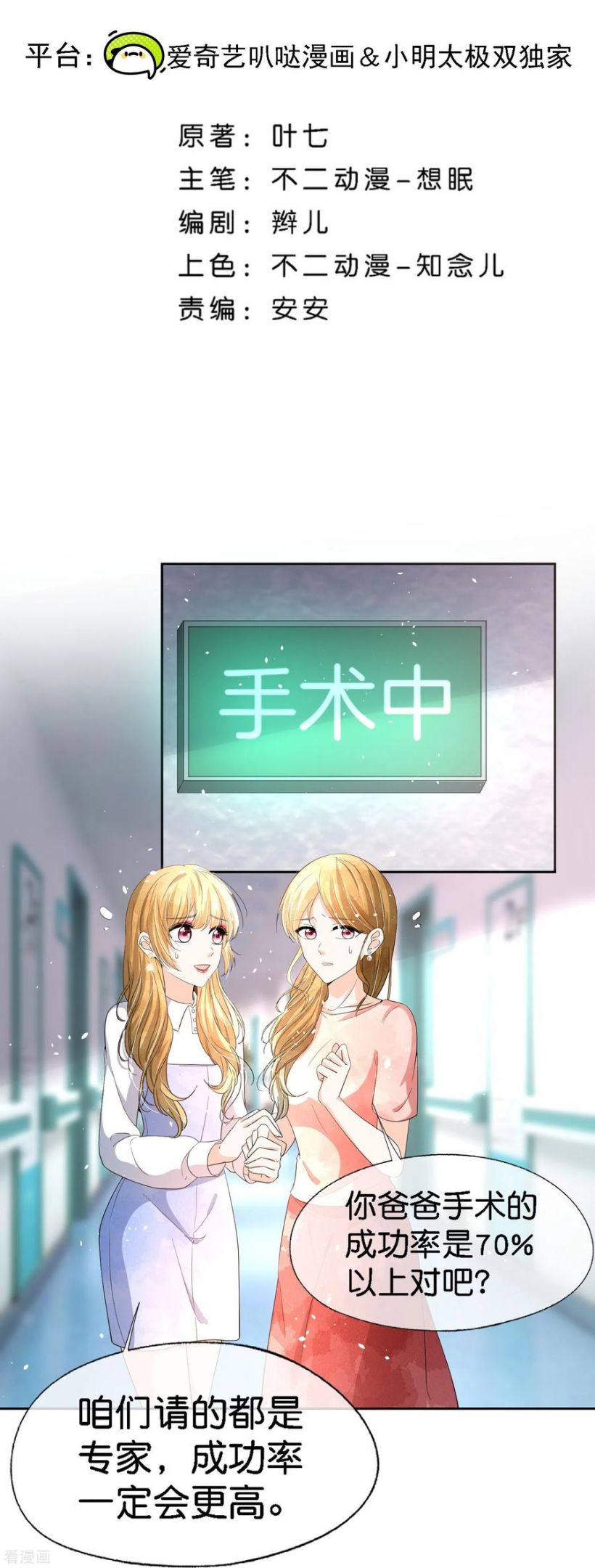 契约冷妻不好惹合集漫画,第221话 是时候展现真正的技术了2图