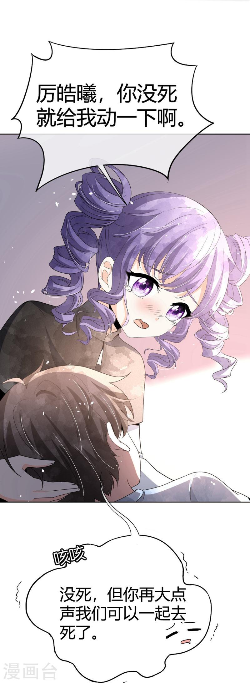 契约冷妻不好惹全集免费漫画,第270话 长大以后的我们5图