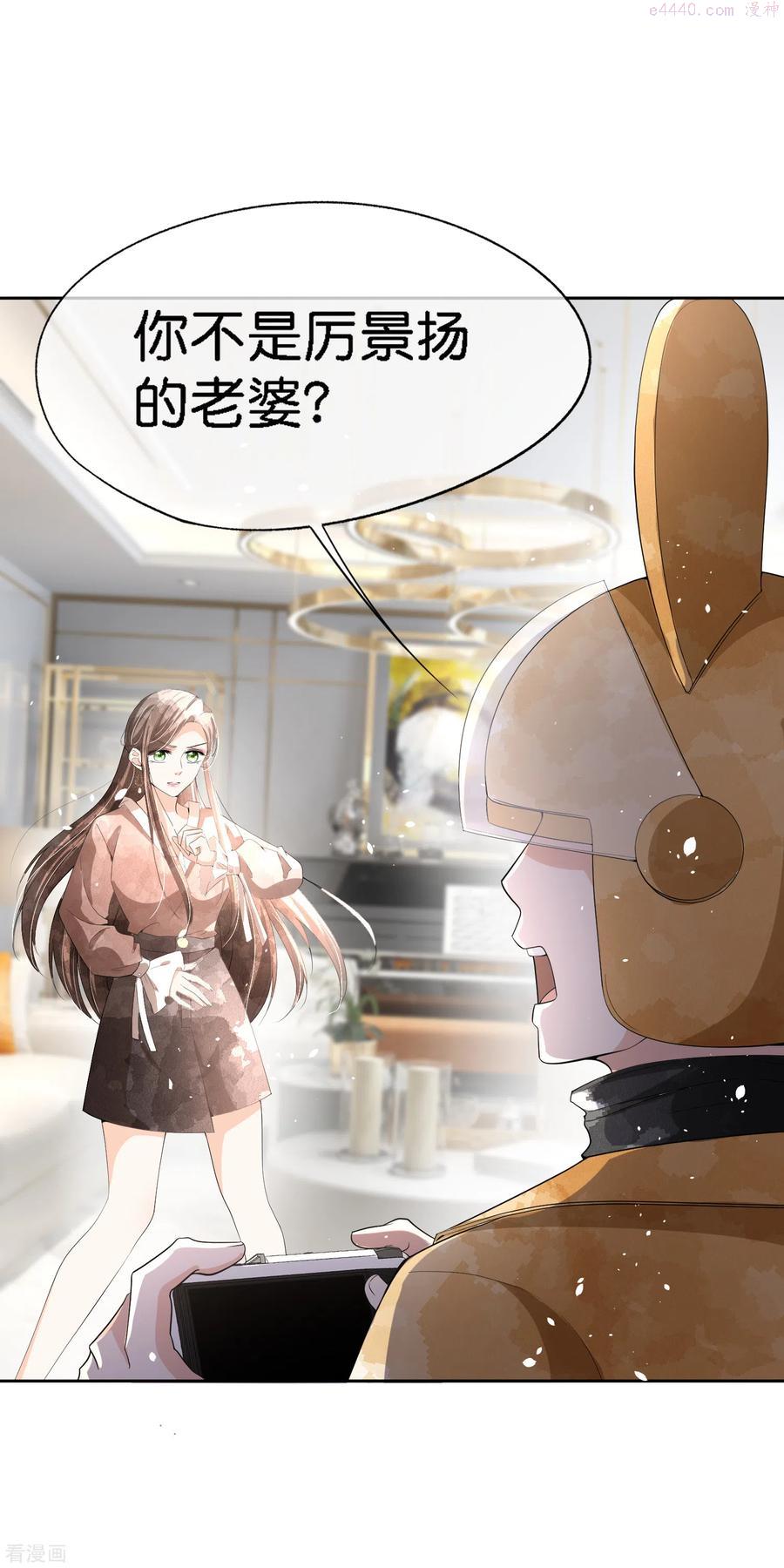 契约冷妻不好惹第六集漫画,第197话 自求多福吧狗仔小哥2图