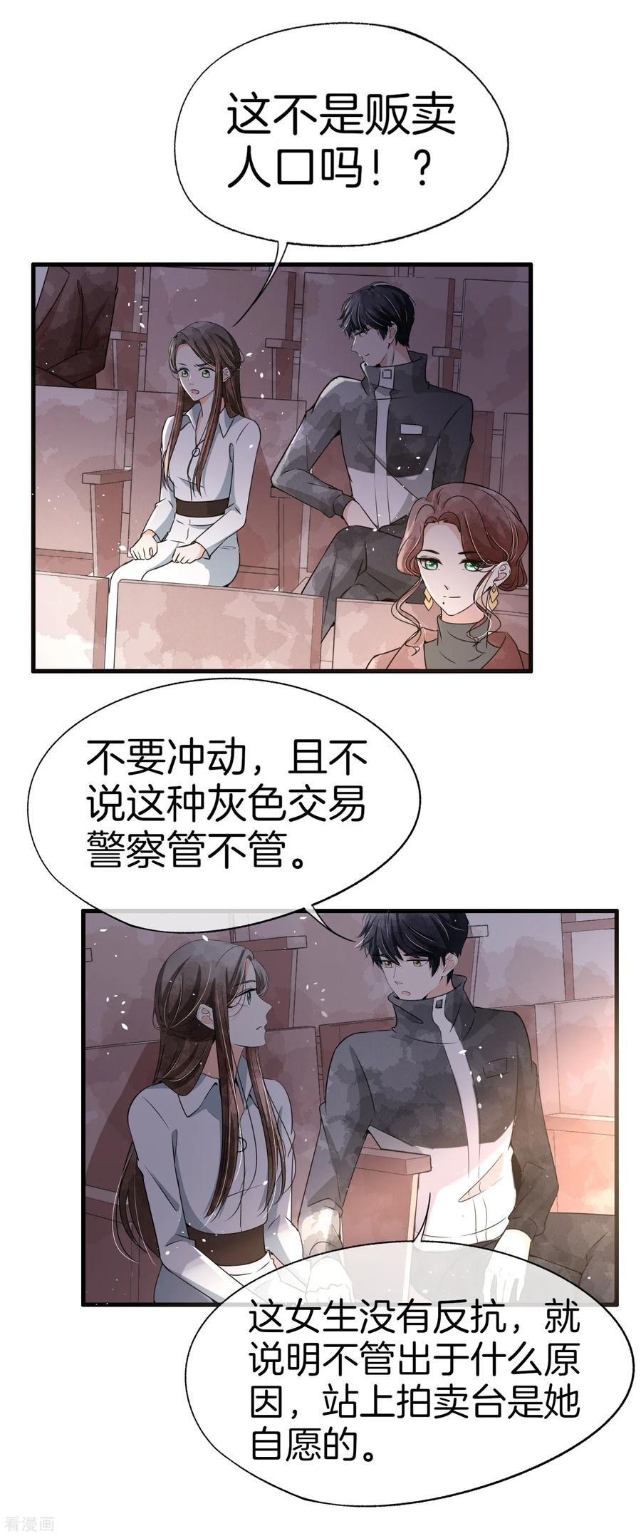 契约冷妻不好惹小说免费阅读漫画,第79话 我这么优秀，要抓紧我4图