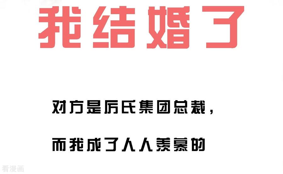 契约冷妻不好惹免费漫画下拉式漫画,预告3图