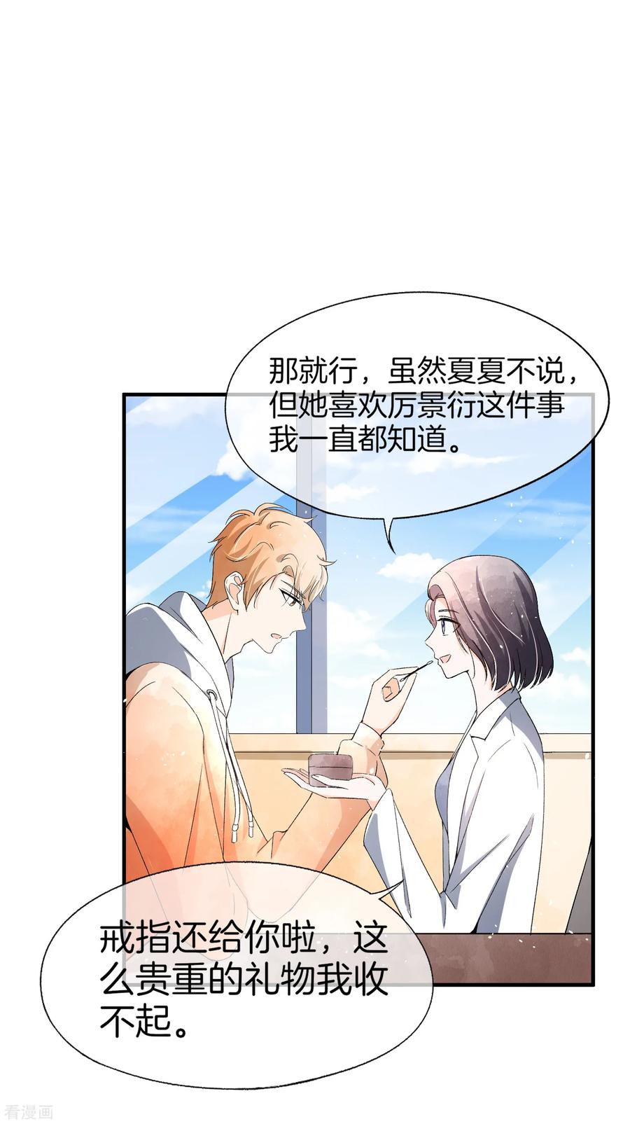 契约冷妻不好惹全集免费漫画,第49话 在错的时间遇到了对的人2图