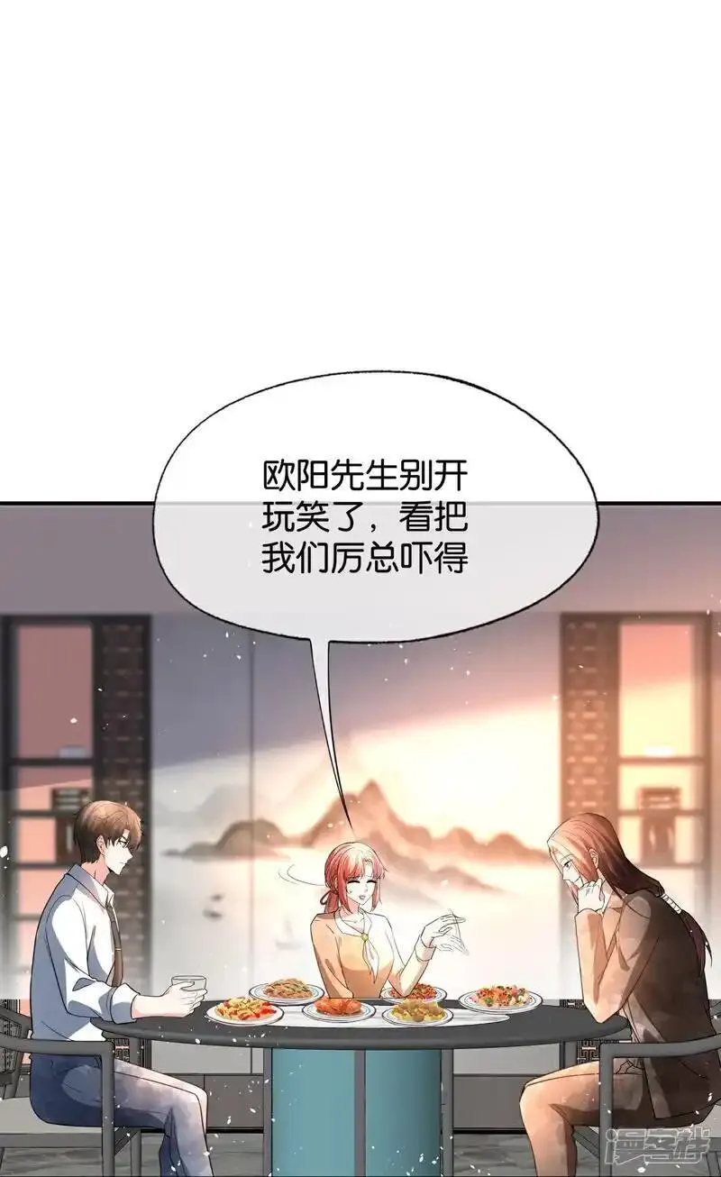 契约冷妻不好惹吻戏漫画,第346话 公平竞争5图