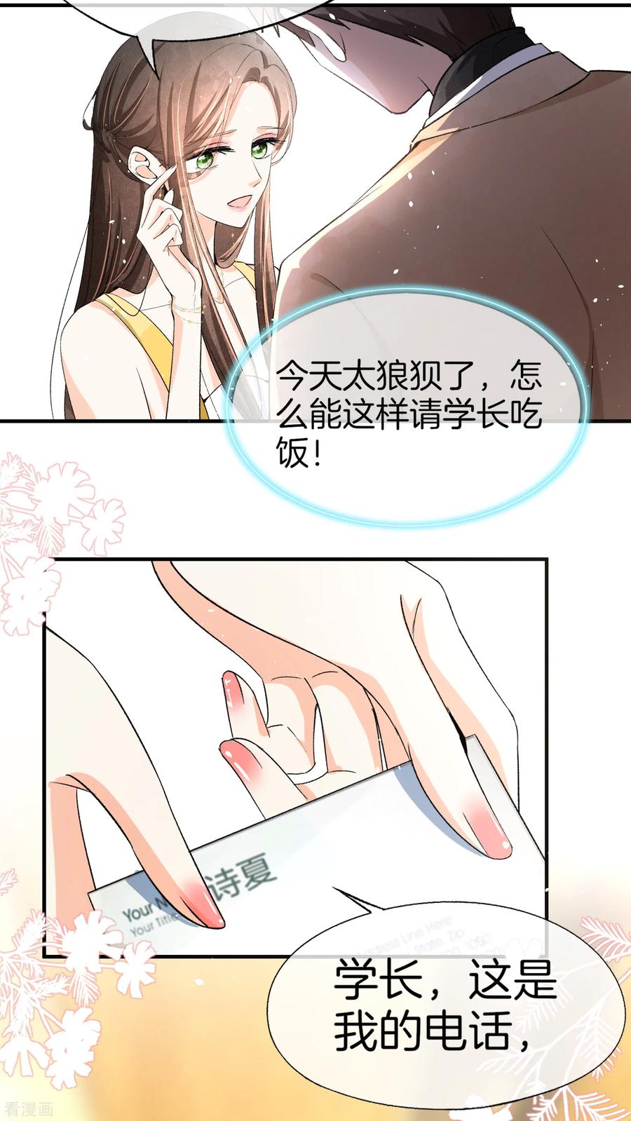 契约冷妻不好惹第六集漫画,第21话 出乎意料的生日惊喜3图