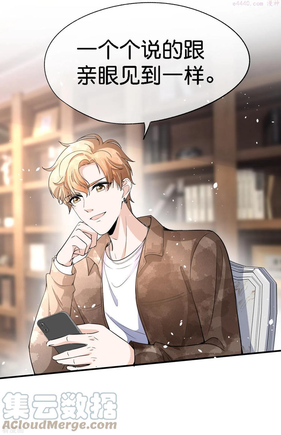 契约冷妻不好惹15集漫画,第196话 无处不在的狗仔3图