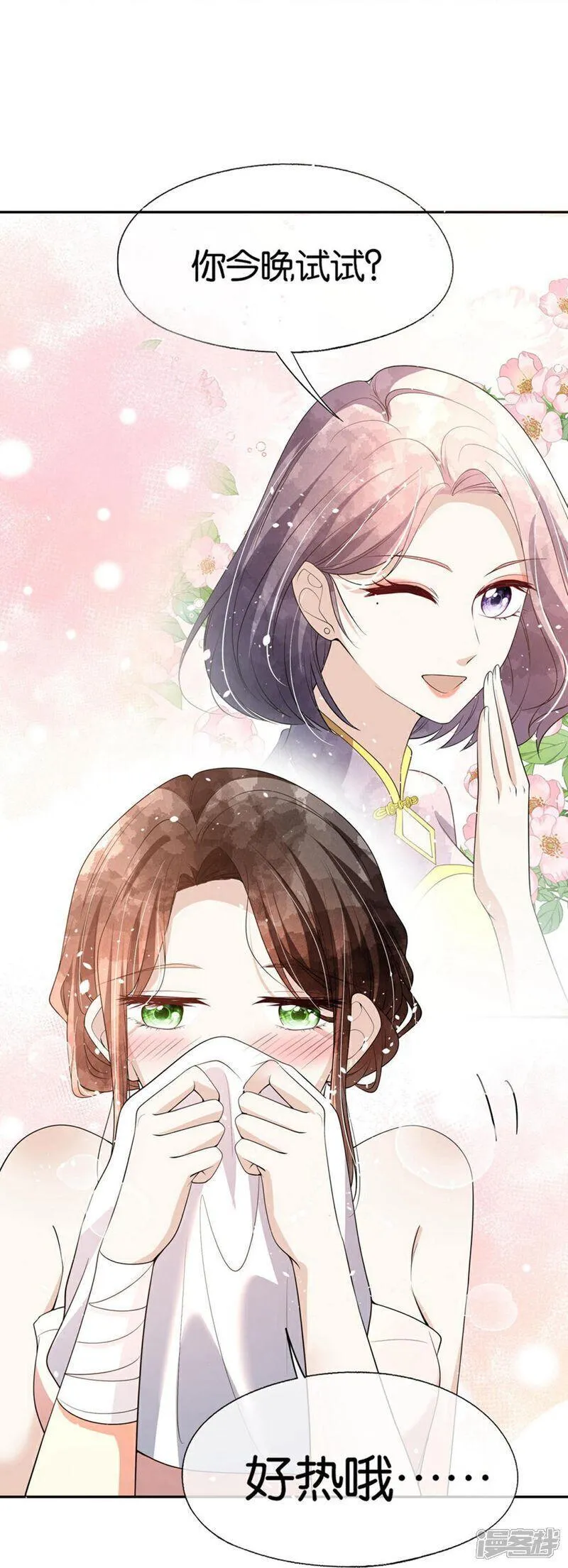 契约冷妻不好惹男主干净吗漫画,第304话 养颜汤的功效5图