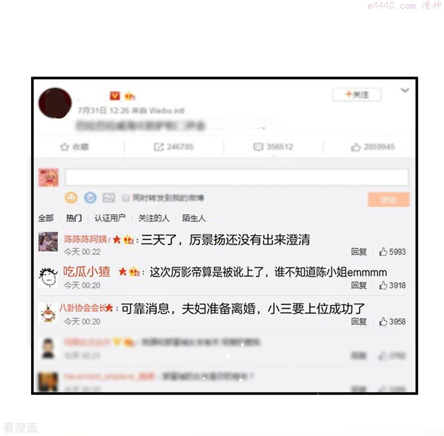 契约冷妻不好惹15集漫画,第196话 无处不在的狗仔2图