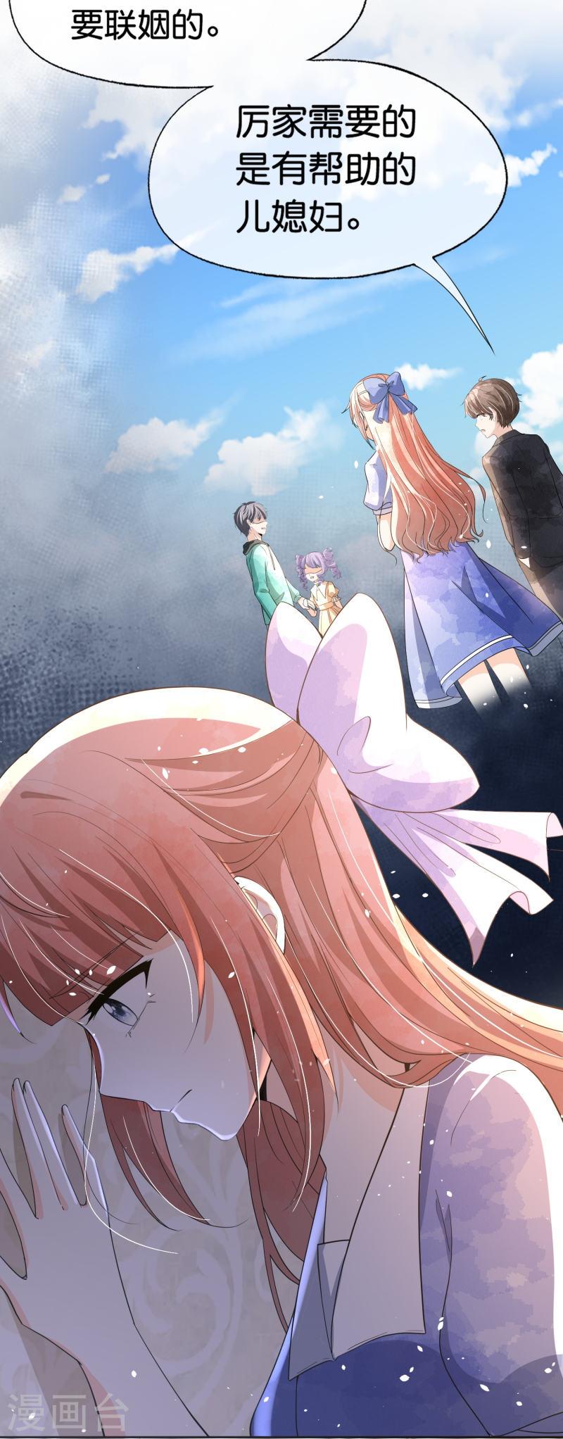 契约冷妻不好惹电视剧漫画,第267话 那个女人就算死了也无所谓3图