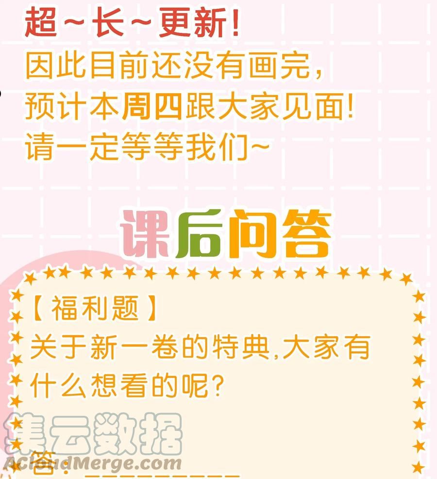 信息素说我们不可能超话漫画,52.1 延更通知+互动小问卷2图