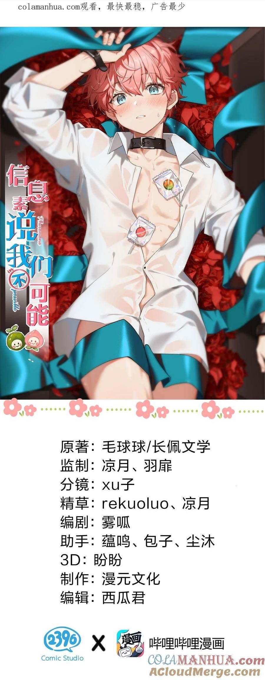 信息素说我们不可能超话漫画,71 青皮橘子想要狠狠贴贴1图