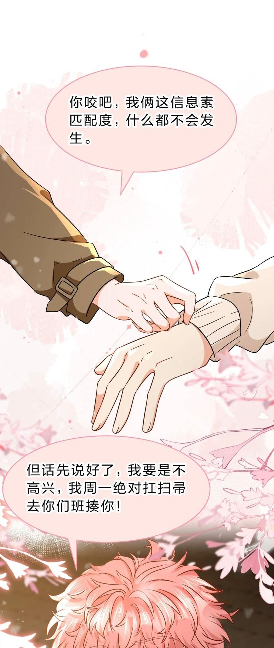 信息素说我们不可能txt完整+番外漫画,64 桃子好吃吗？臭橘子3图