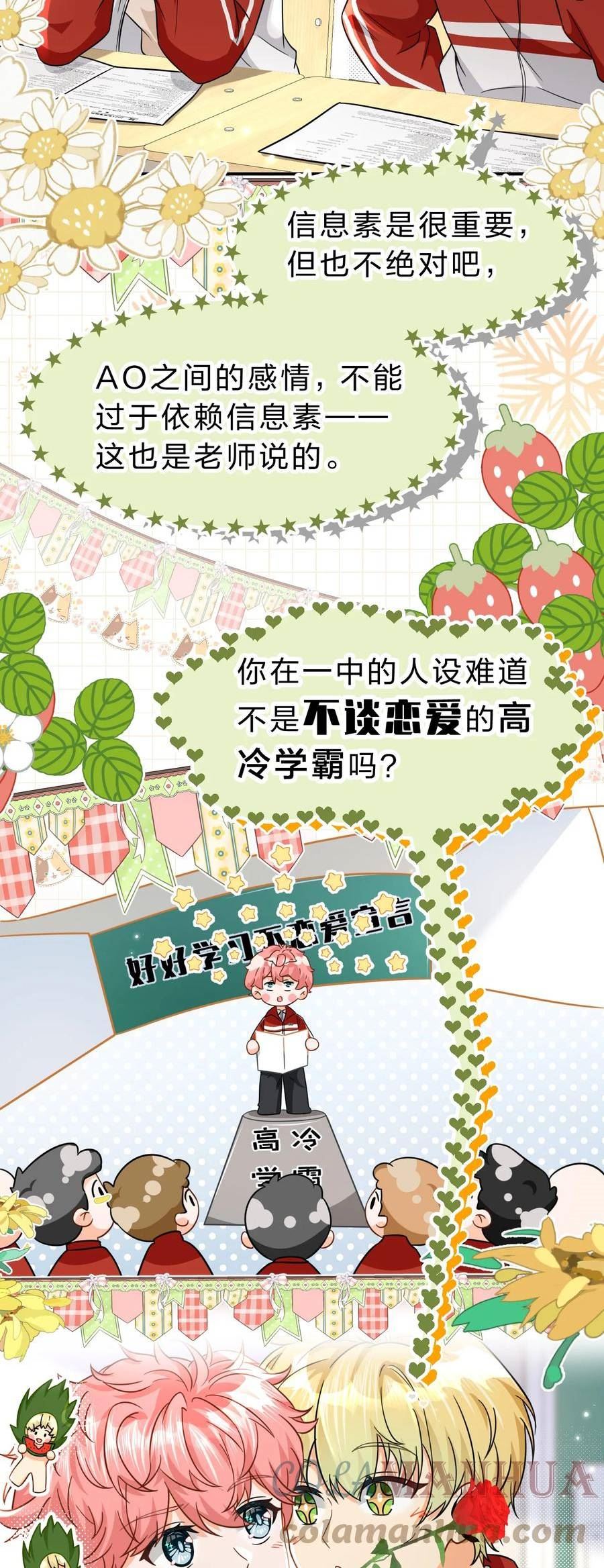 信息素说我们不可能txt电子书漫画,66 知了看上了omega小宝贝？？？4图