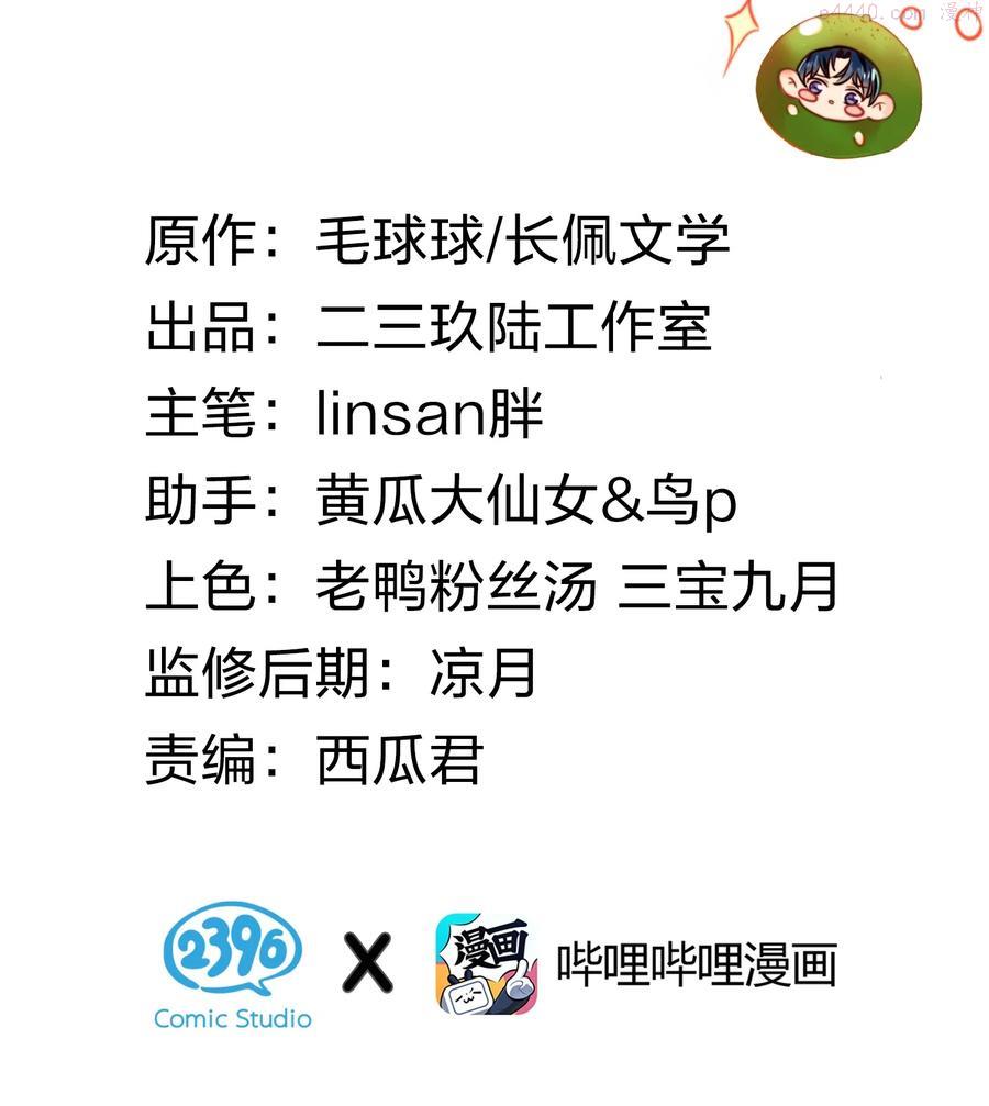 信息素说我们不可能by毛毛球漫画,7 是水蜜桃味的青皮橘子2图