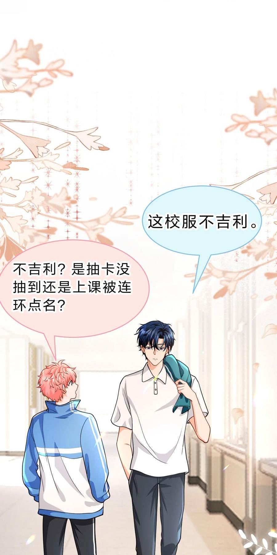 信息素说我们不可能超话漫画,71 青皮橘子想要狠狠贴贴2图