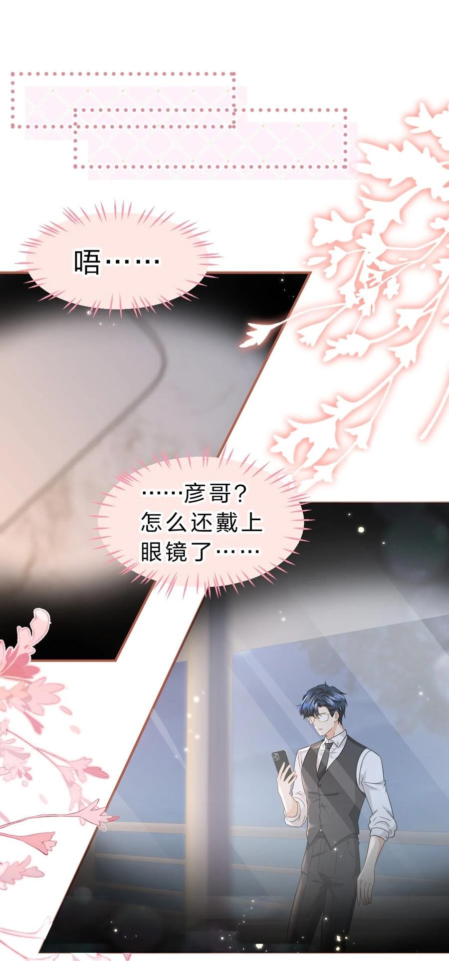 信息素说我们不可能第几章表白漫画,56 小流氓&变态！只有你可以~3图