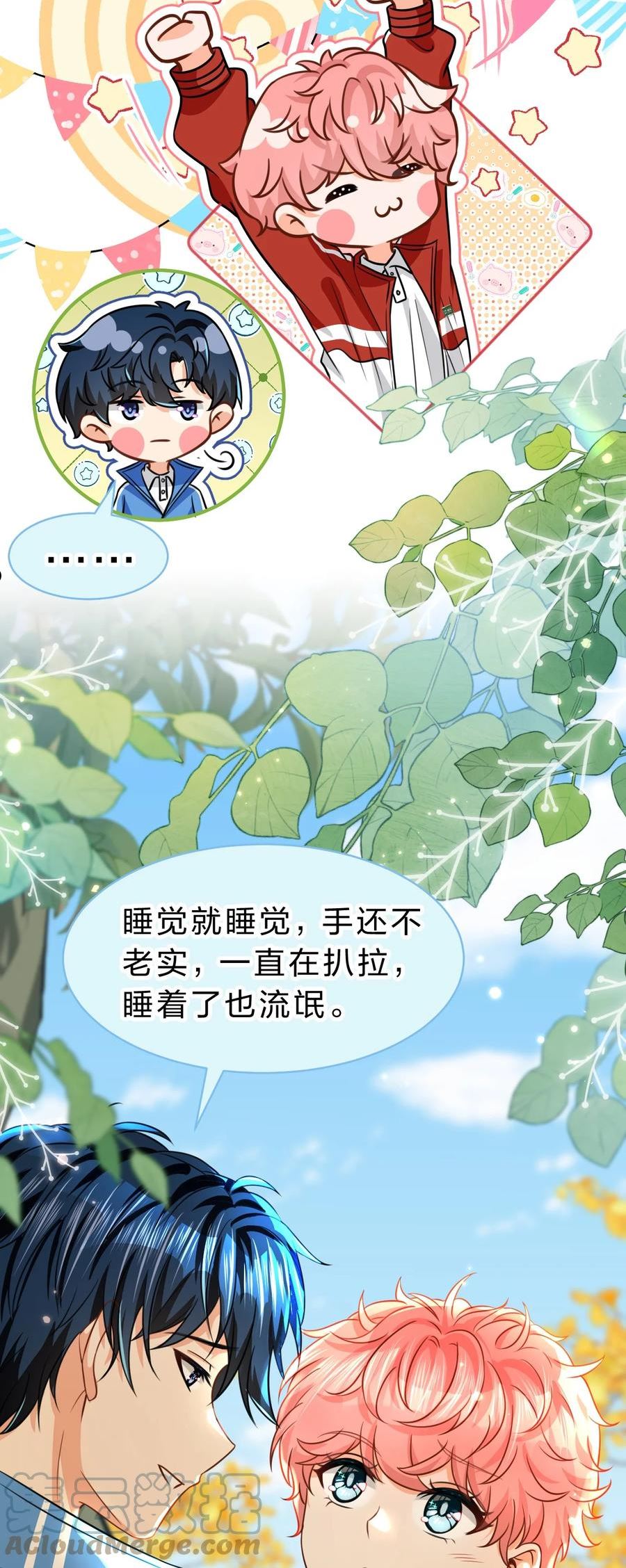 信息素说我们不可能配音演员漫画,46 把洛知予打包，送肖彦班里去4图