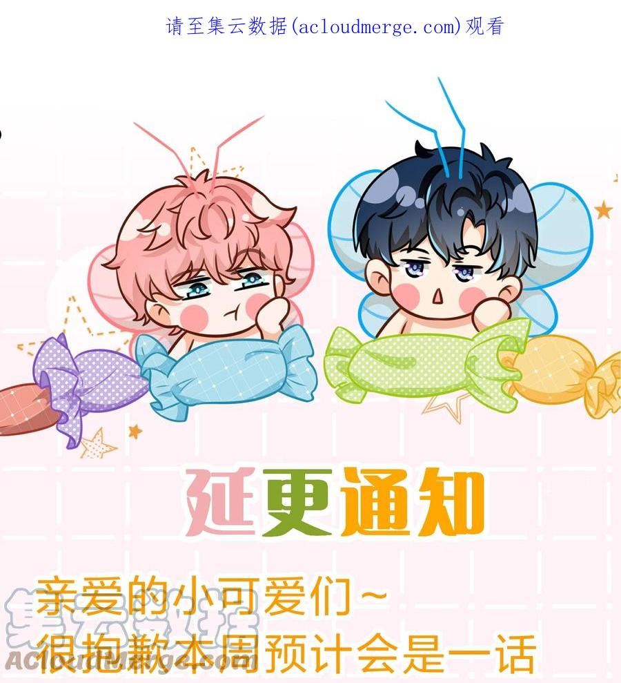 信息素说我们不可能超话漫画,52.1 延更通知+互动小问卷1图