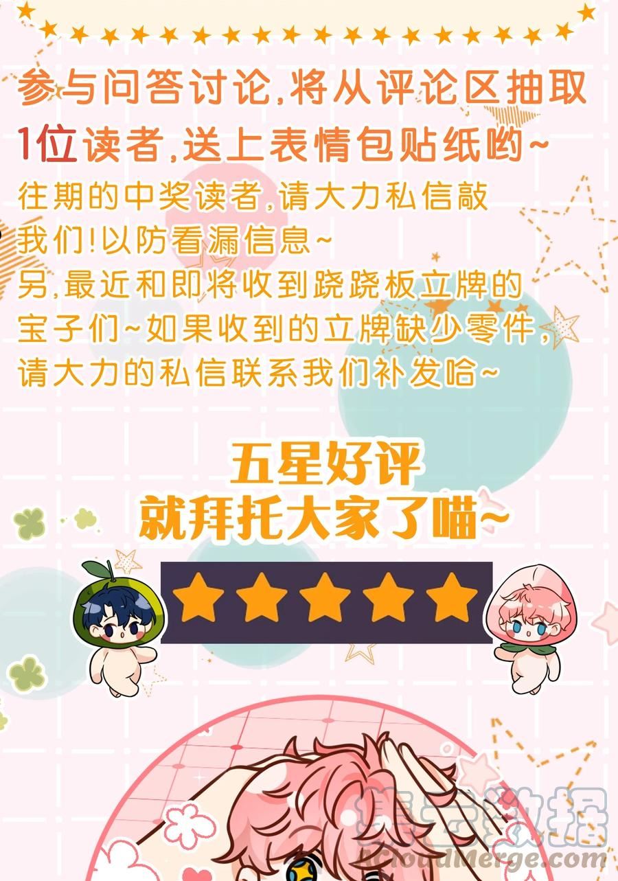 信息素说我们不可能超话漫画,52.1 延更通知+互动小问卷3图