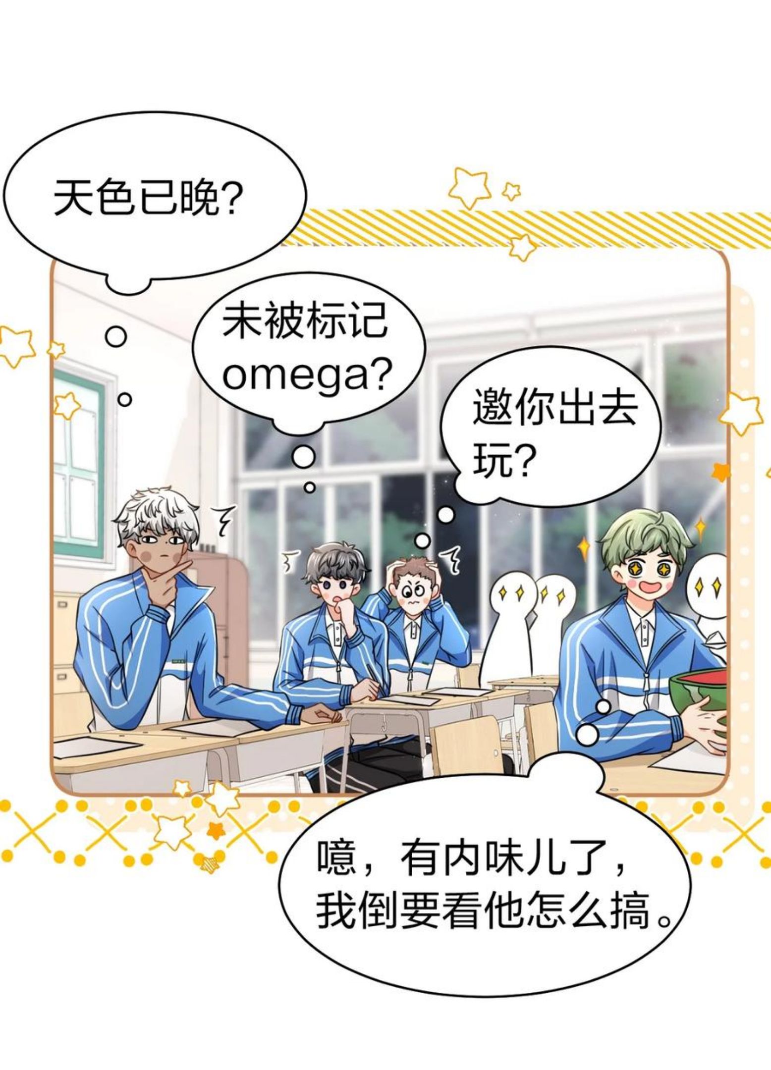 信息素说我们不可能配音演员漫画,31 要不，你别回家了5图