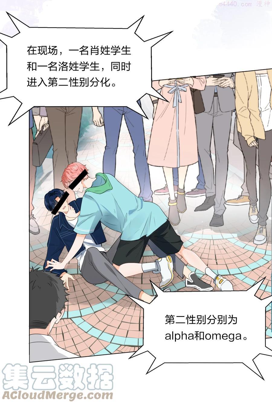 信息素说我们不可能免费阅读漫画,1 优秀的你值得认识优秀的我4图