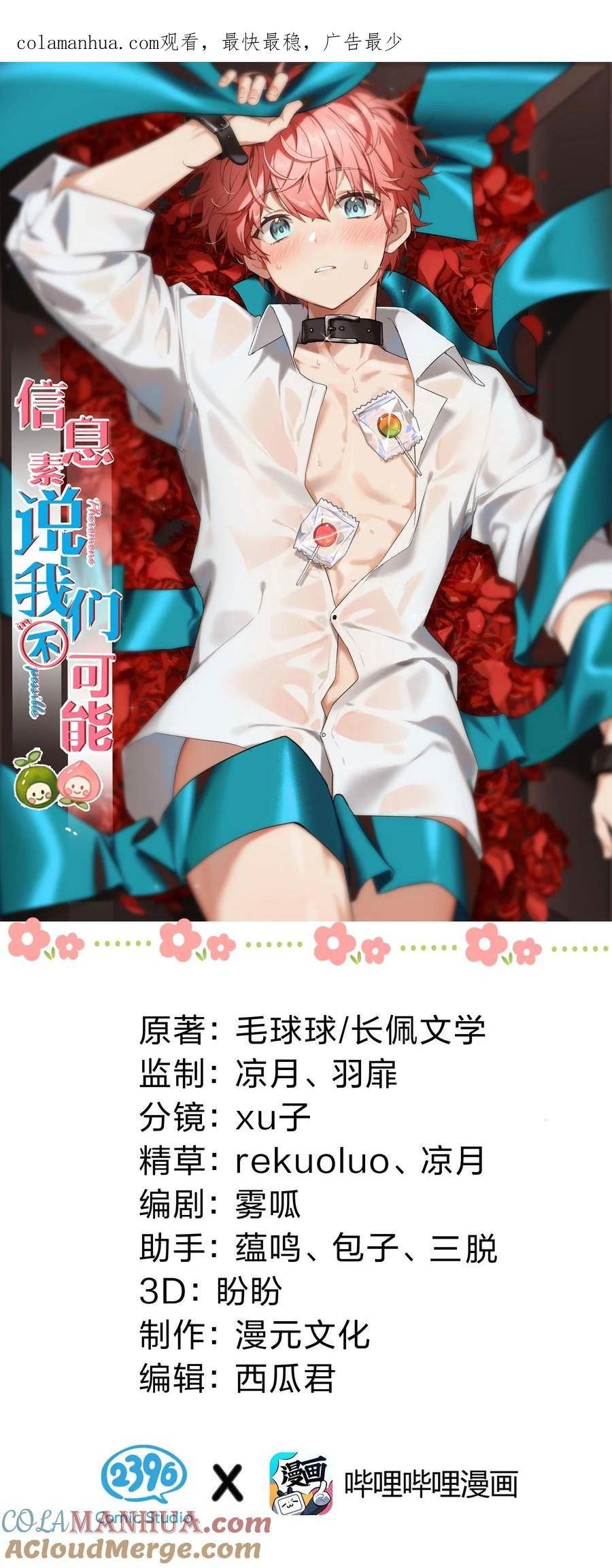 信息素说我们不可能主角漫画,75 你在哪里，我就喜欢哪里1图