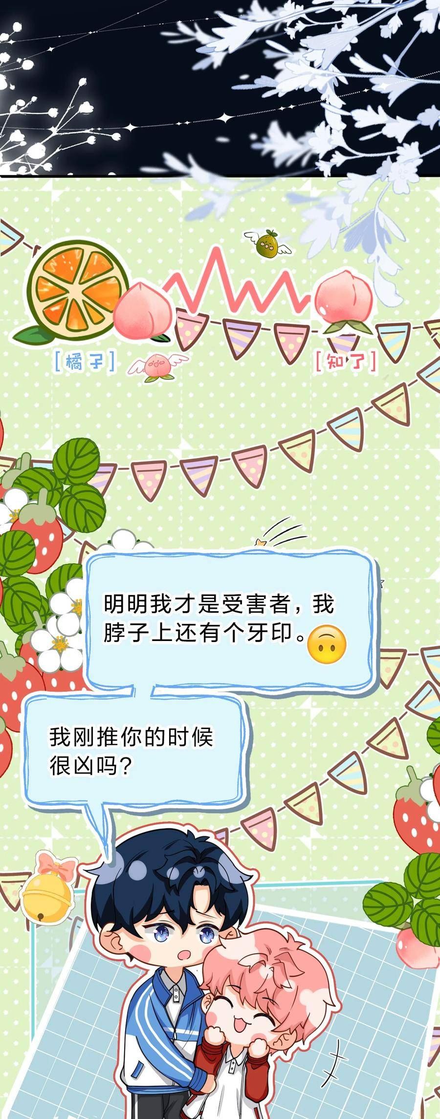 信息素说我们不可能广播剧第一期漫画,70 青皮橘子砸头啦5图