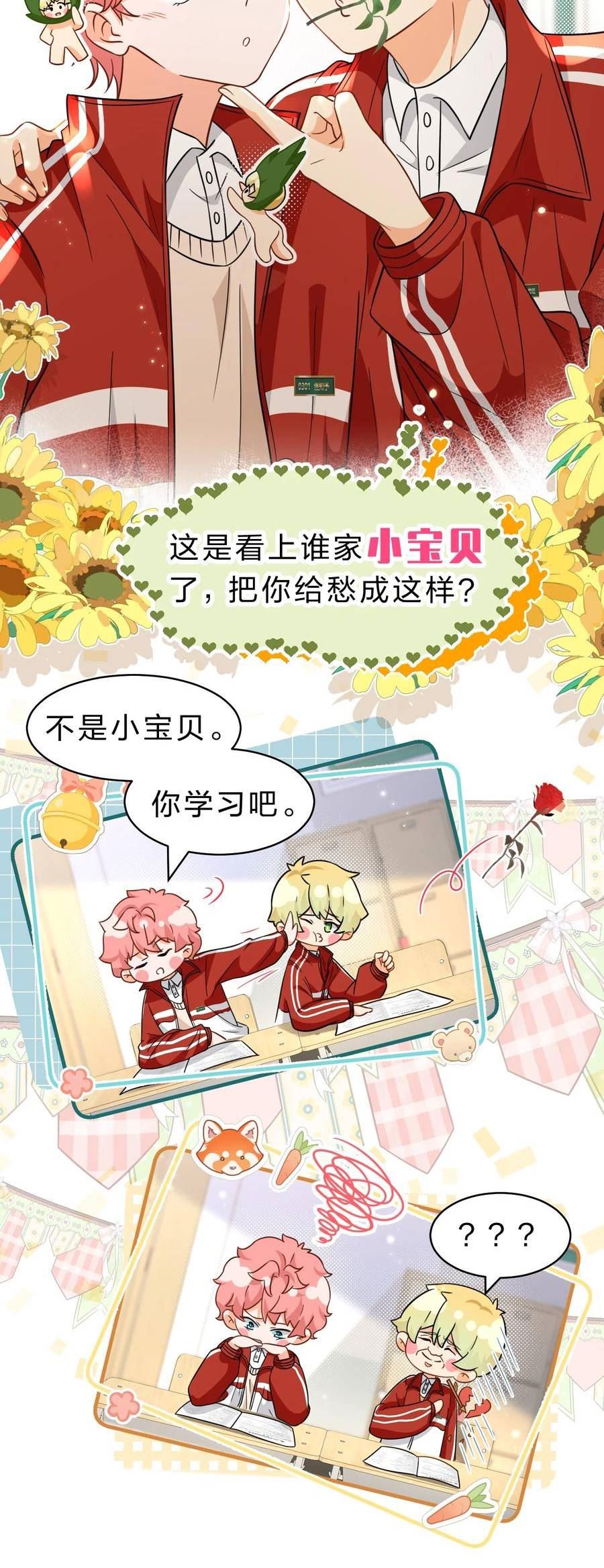 信息素说我们不可能txt电子书漫画,66 知了看上了omega小宝贝？？？5图