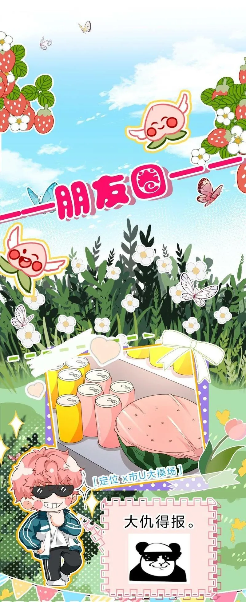 信息素说我们不可能配音演员漫画,81 回来找男朋友的~2图