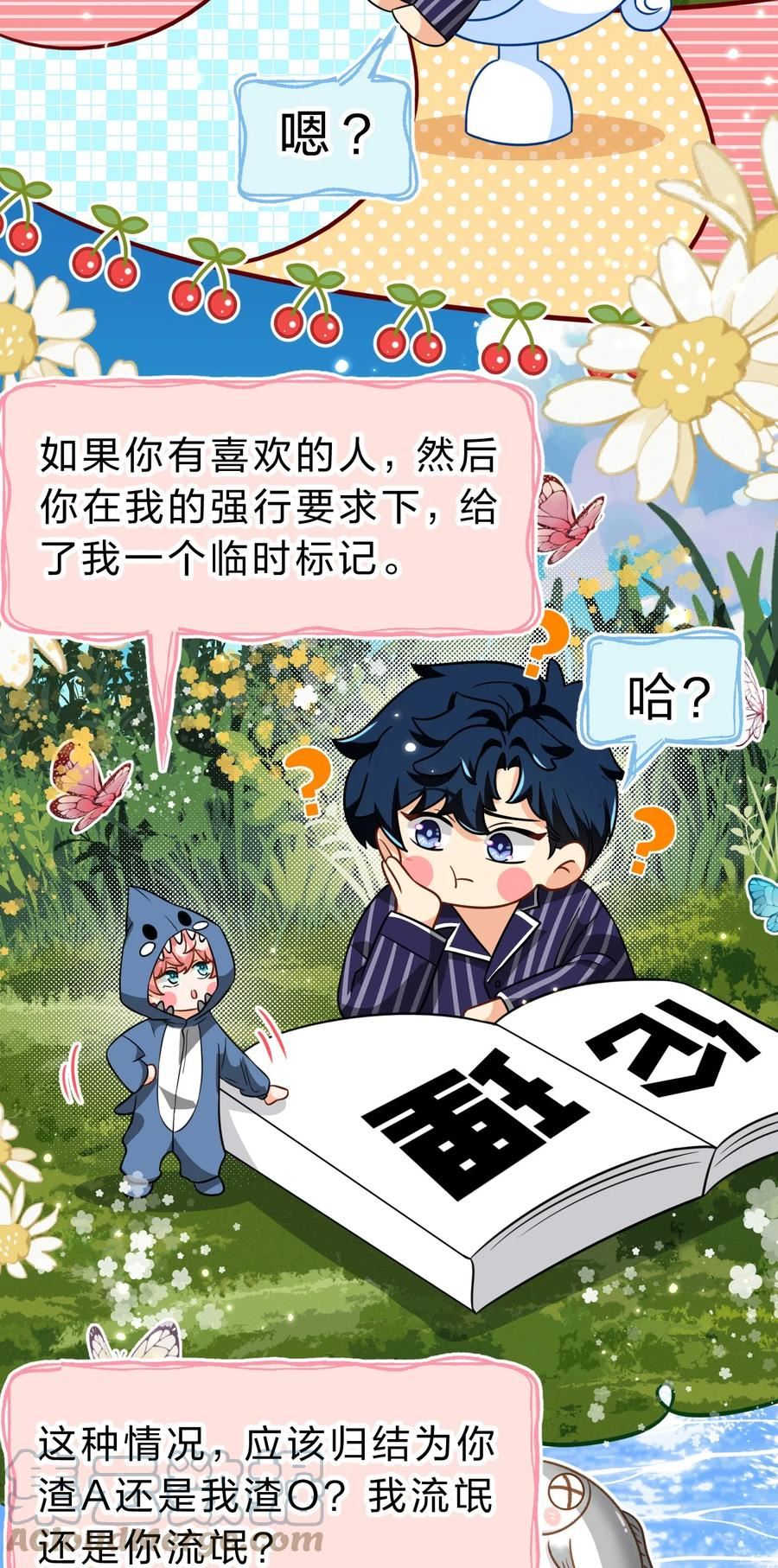 信息素说我们不可能小说全无删减txt漫画,61 出来玩，哥哥手把手教你4图