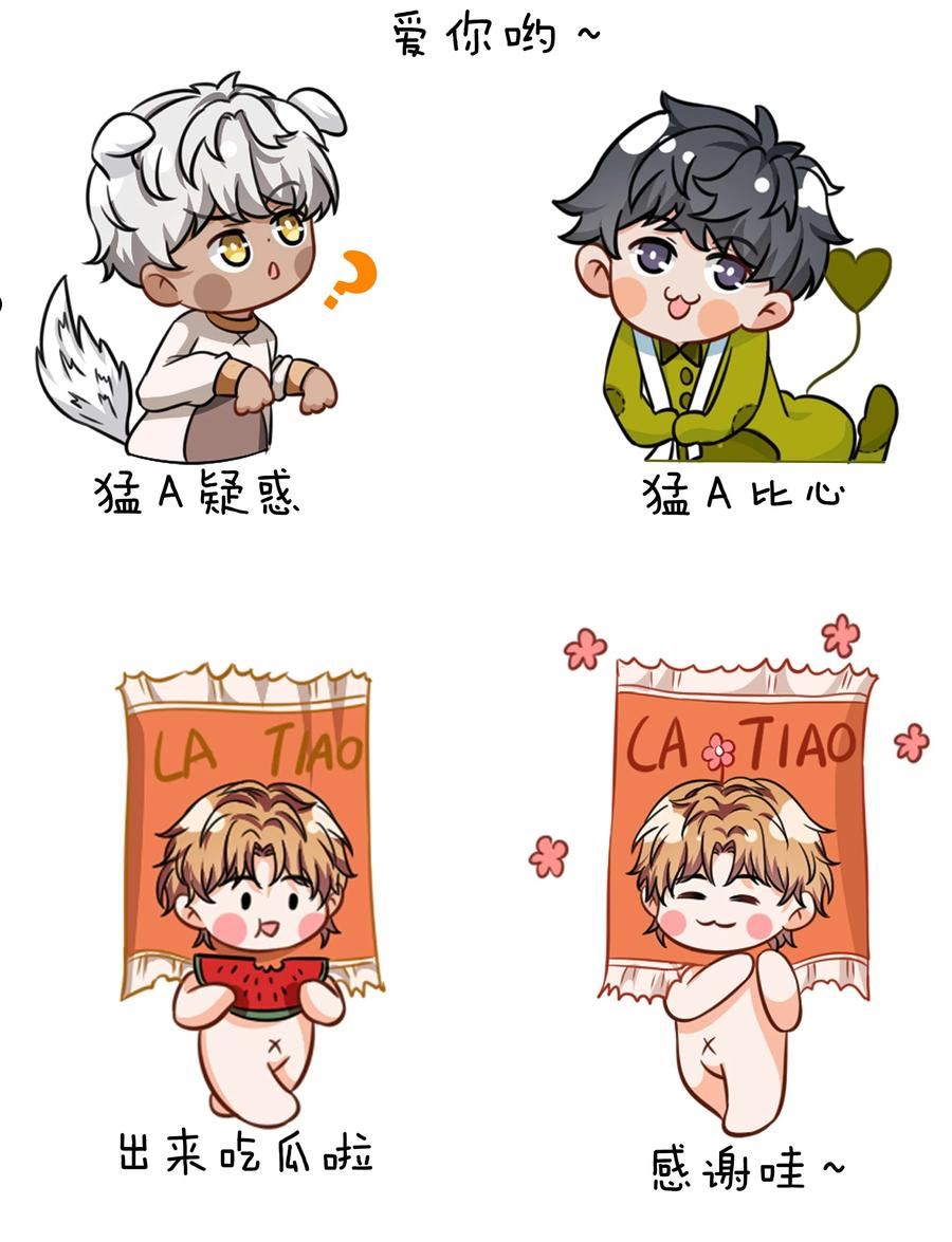 信息素说我们不可能广播剧第一期漫画,国庆小假期快乐~ 表情包？拿来把你第5弹2图