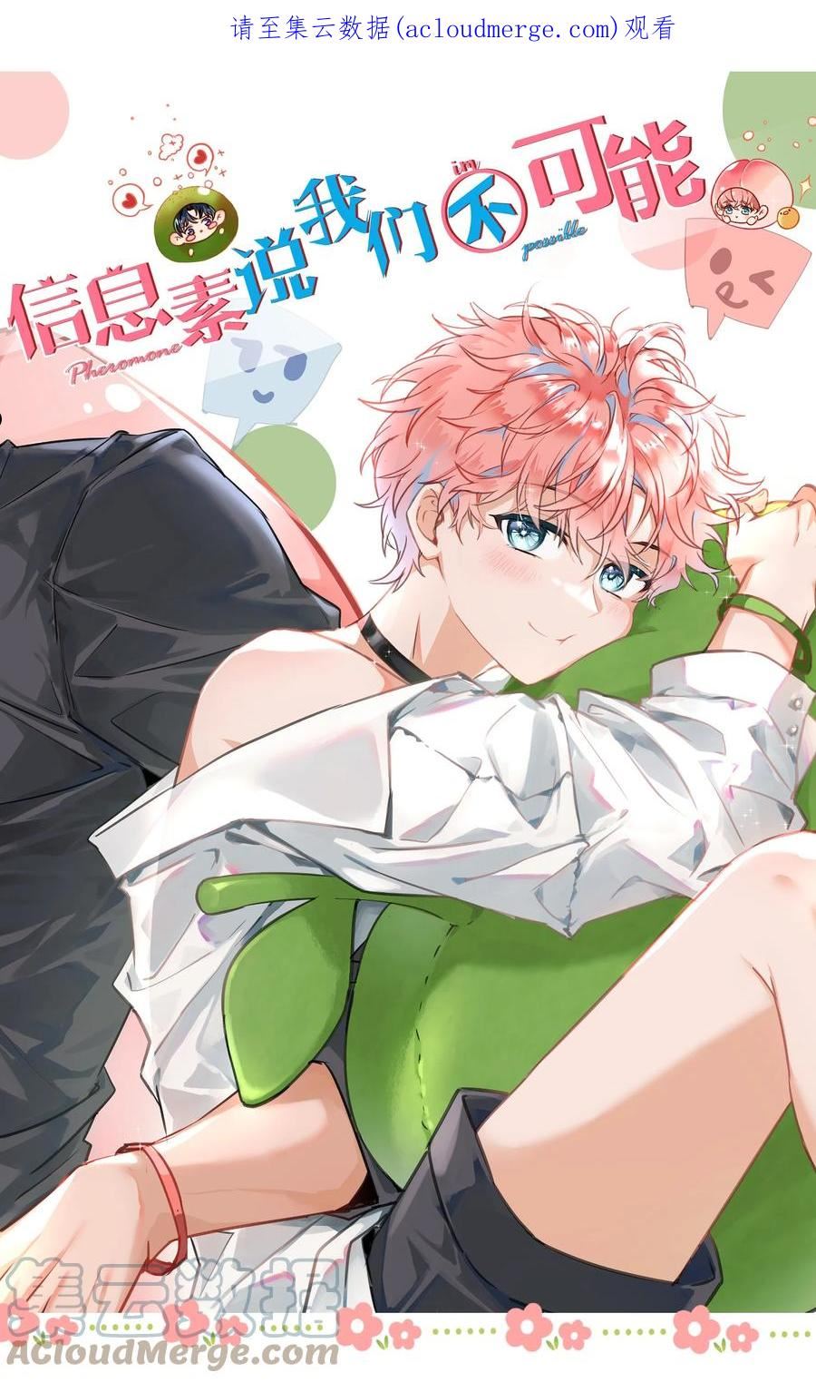 信息素说我们不可能小说无删减全文免费阅读笔趣阁漫画,44 哥哥特别行，哥哥超厉害！1图