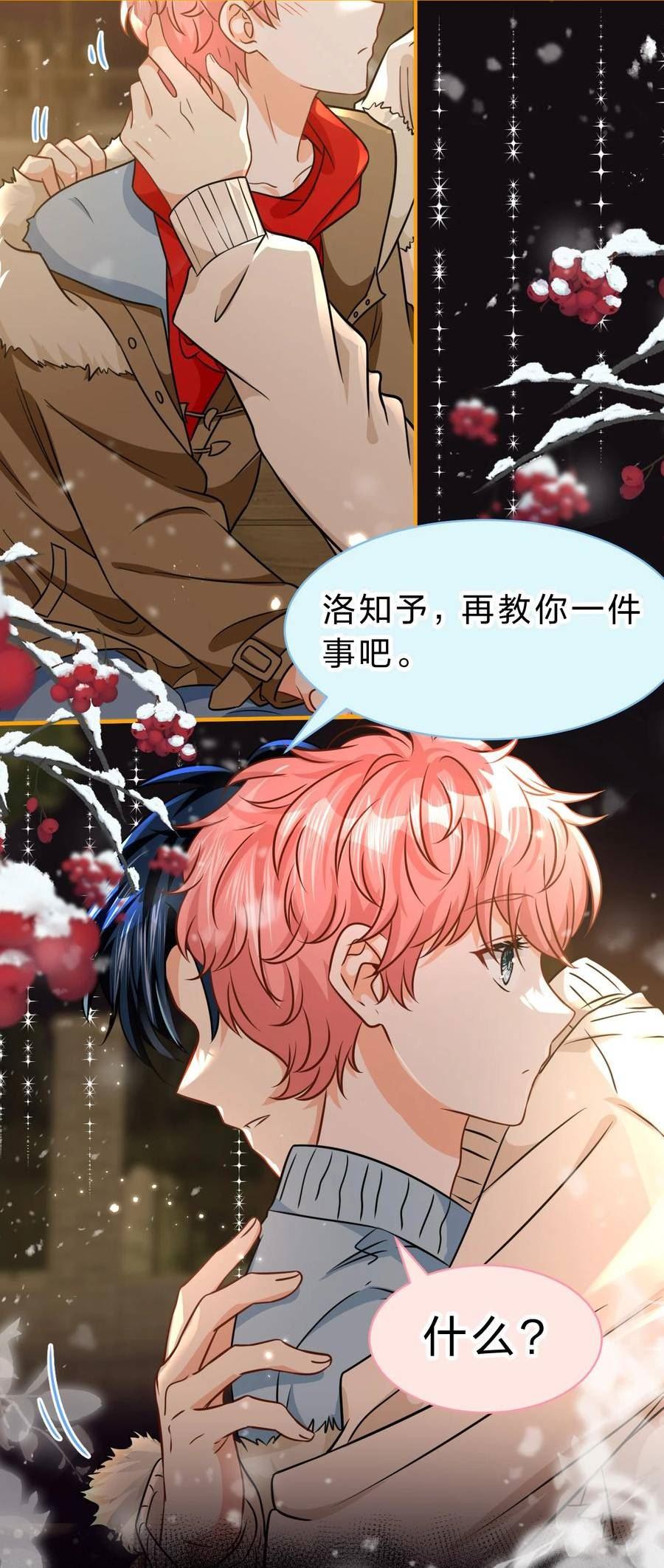 信息素说我们不可能txt完整+番外漫画,64 桃子好吃吗？臭橘子5图