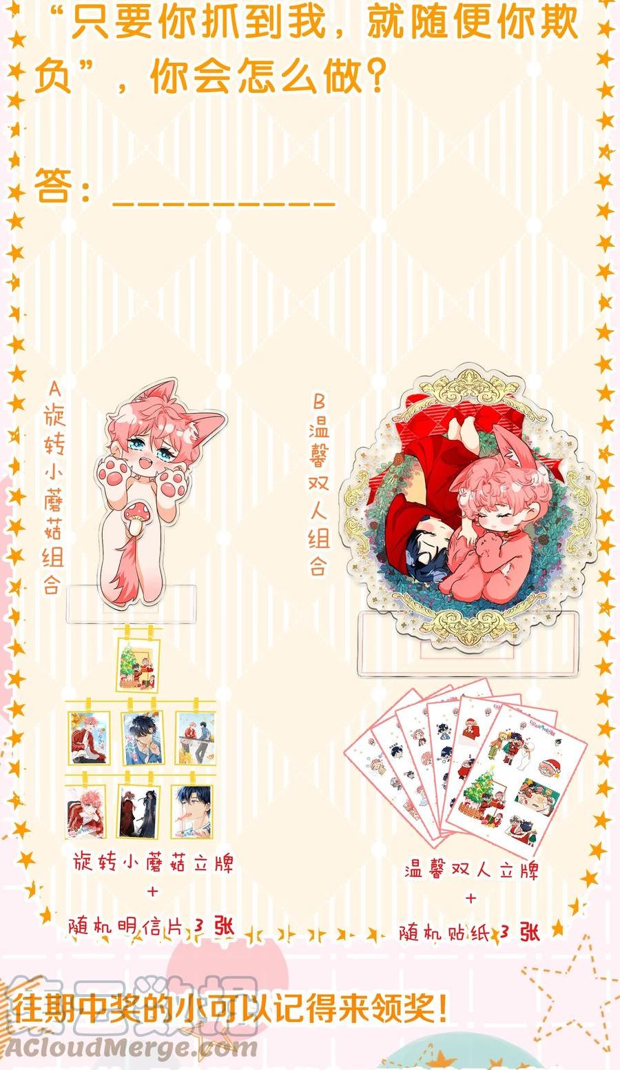 信息素说我们不可能广播剧完整版漫画,小假条 小假条+福利活动4图