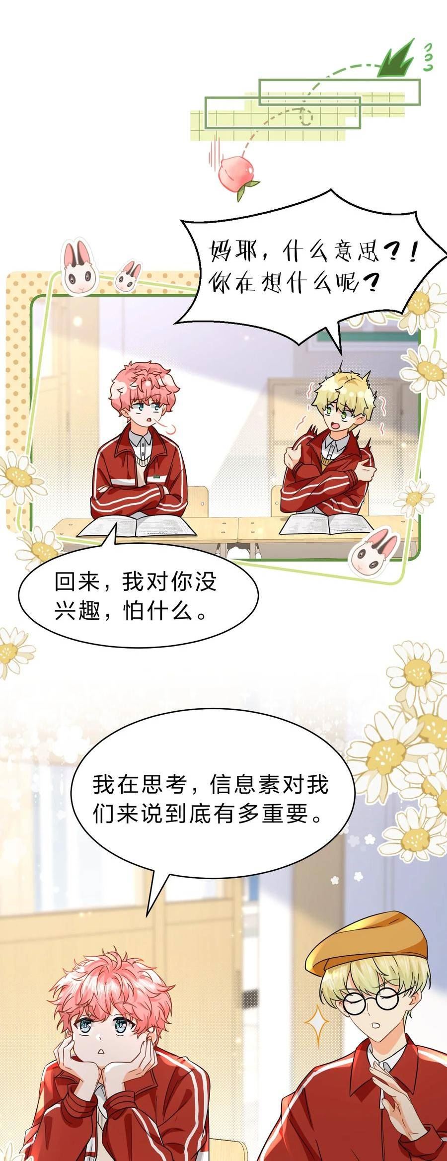 信息素说我们不可能txt电子书漫画,66 知了看上了omega小宝贝？？？3图