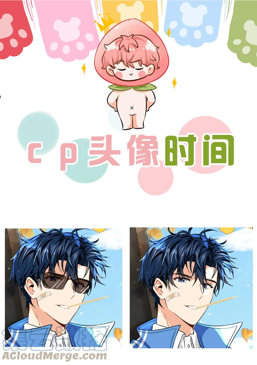 信息素说我们不可能漫画免费阅读奇漫屋漫画,cp头像+明天见 cp头像用起来呀1图
