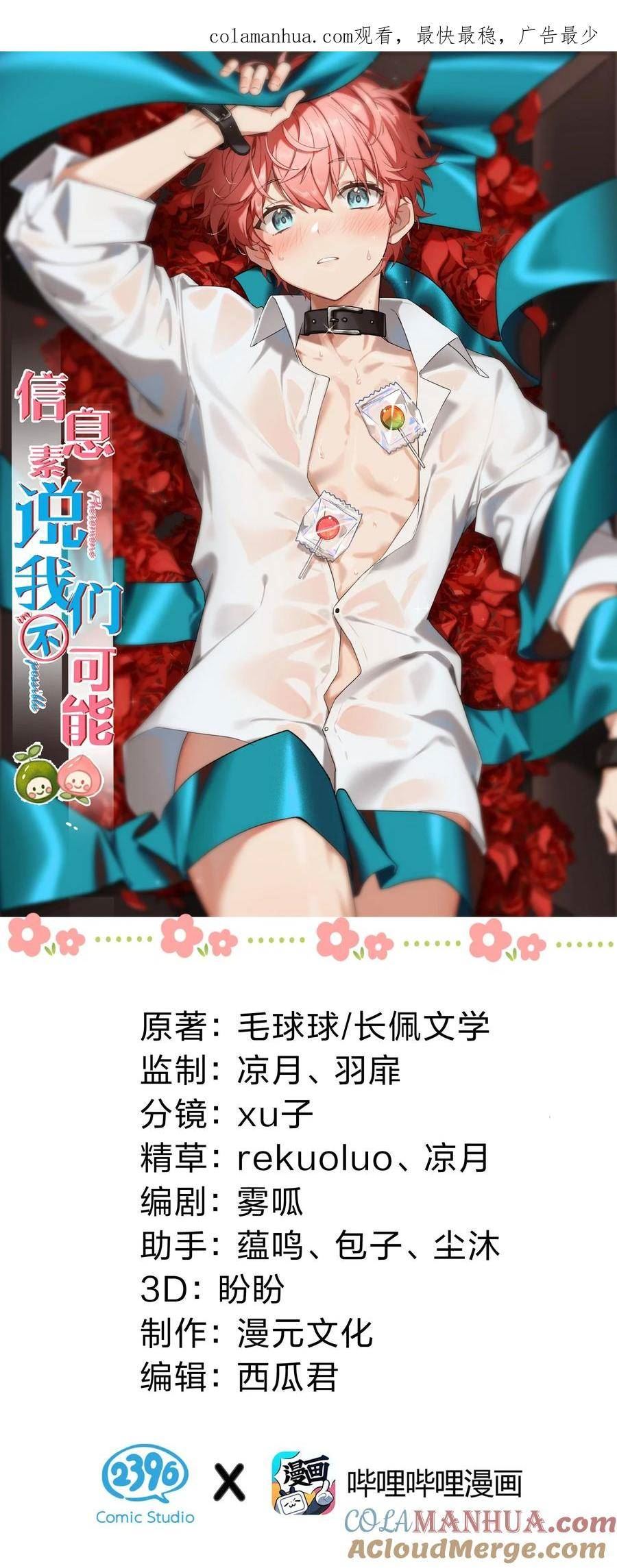 信息素说我们不可能小说无删减txt下载全文漫画,72 在橘子的唇上，尝到了自己的味道1图