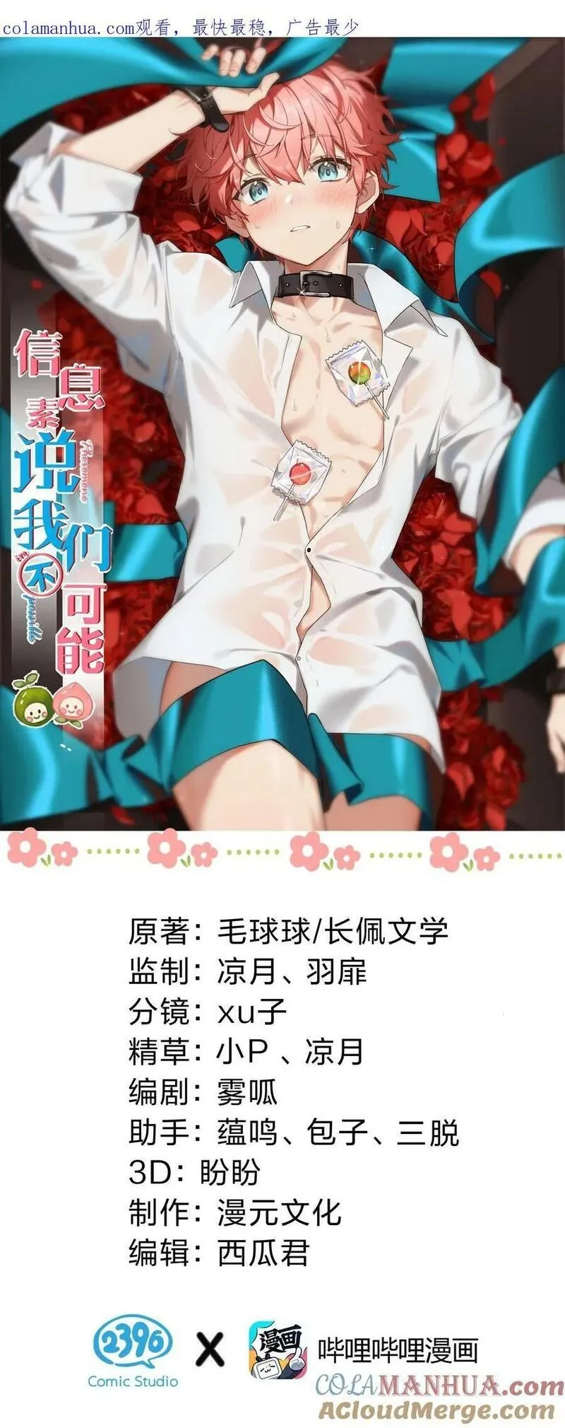 信息素说我们不可能配音演员漫画,81 回来找男朋友的~1图