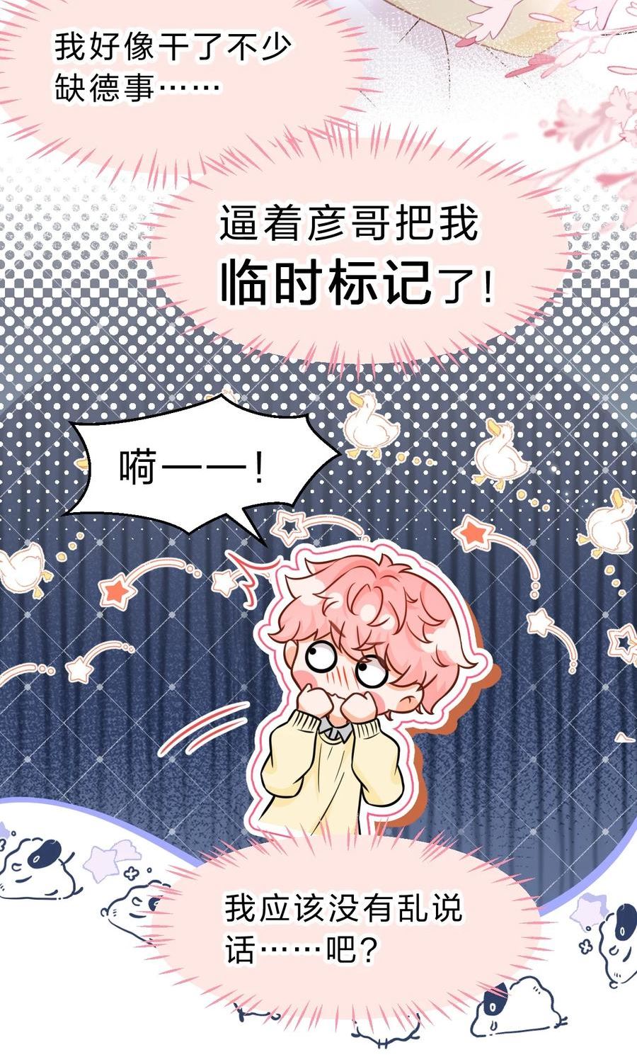 信息素说我们不可能第几章表白漫画,56 小流氓&变态！只有你可以~5图