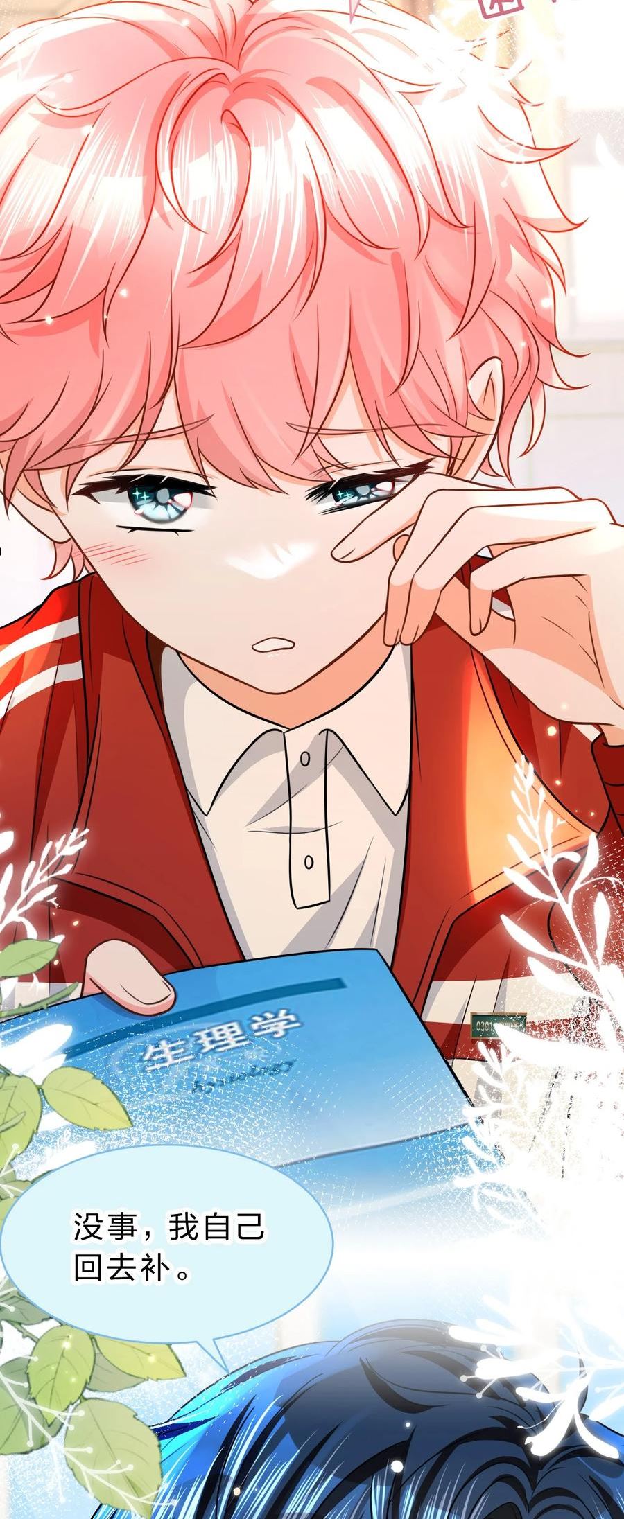 信息素说我们不可能在哪个app看漫画,45 只是想靠近洛知予这个人5图