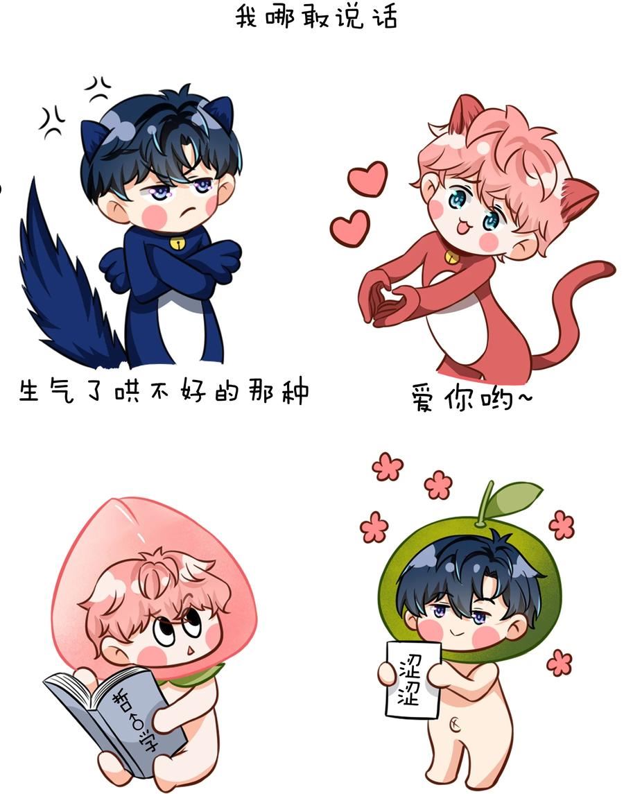 信息素说我们不可能广播剧第一期漫画,国庆小假期快乐~ 表情包？拿来把你第5弹4图