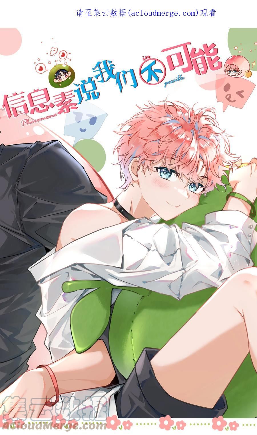 信息素说我们不可能第几章表白漫画,41 小红和小蓝能做的事，还有很多1图